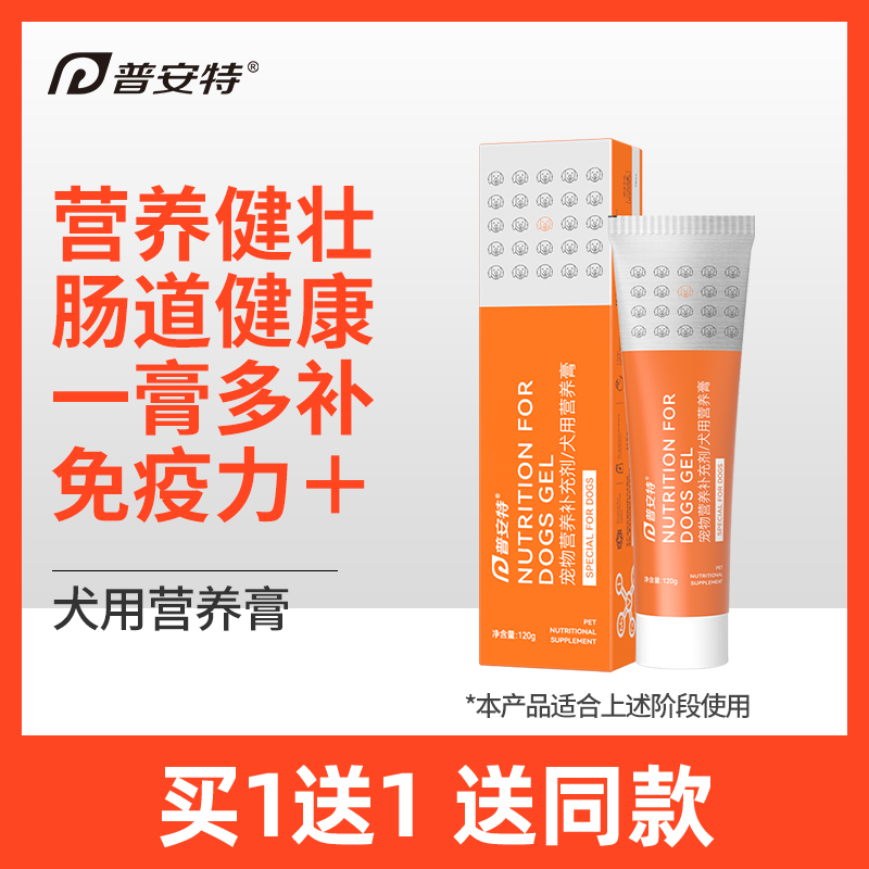 普安特狗狗营养膏增肥免