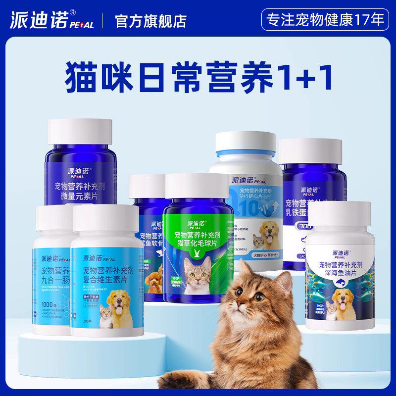 猫咪维生素深海鱼油猫草片乳铁蛋白益生菌微量元素辅酶Q10,宠物/宠物食品及用品,猫卵磷脂/鱼油/海藻粉,淘宝优惠券,粉丝福利购,淘宝优惠卷