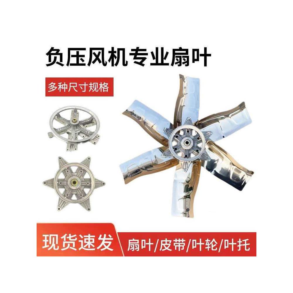 负压风机扇叶工业引风机叶空调排气扇风叶养殖风机配件风机总成轮