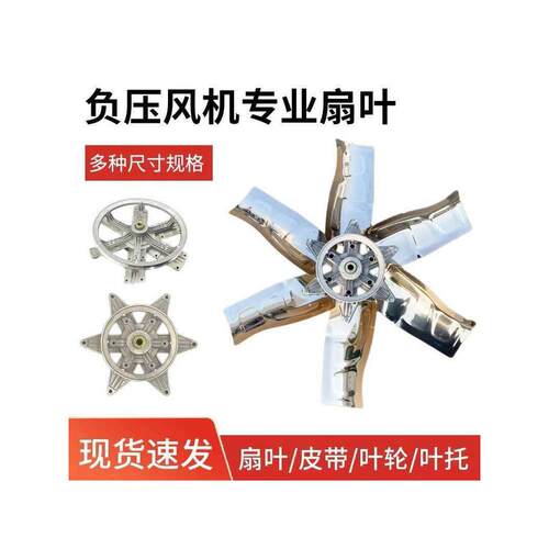 负压风机扇叶工业引风机叶空调排气扇风叶养殖风机配件风机总成轮