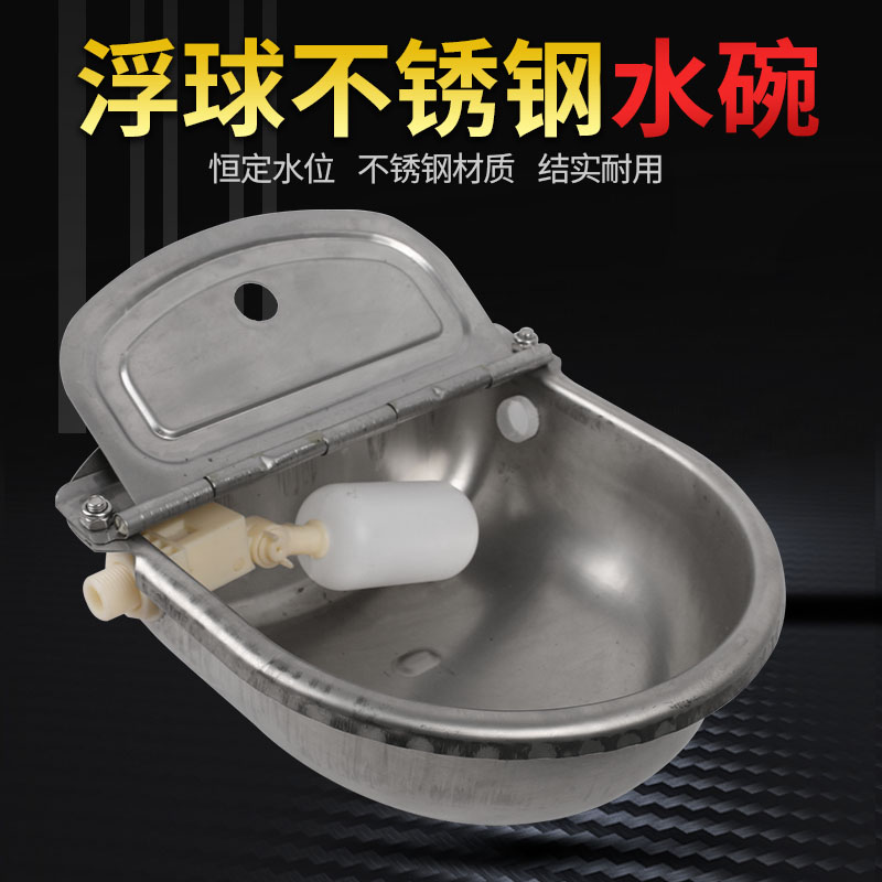 加厚牛用饮水碗不锈钢浮球水碗饮水器牛马羊饮水槽自动喝水碗