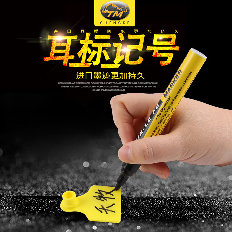 耳标记号笔猪牛羊耳标笔防水防刮记号专用笔油性笔持久标记