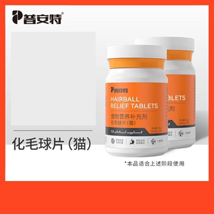 普安特化毛球片猫咪化毛猫草片温和排毛猫专用调理保健品
