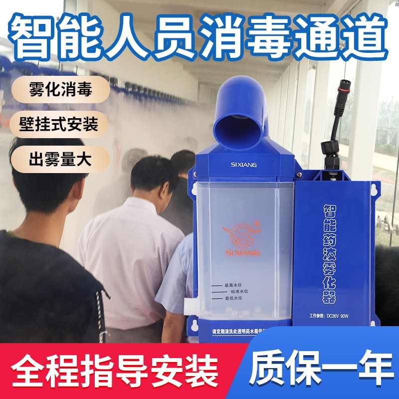 养殖场消毒机猪场智能快递人员宠物消毒通道雾化消毒喷雾养殖设备
