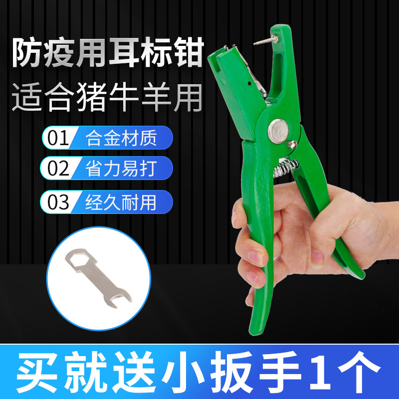 大口径兽用防疫耳标钳猪用打耳标钳子防疫用耳牌钳牛羊耳号钳