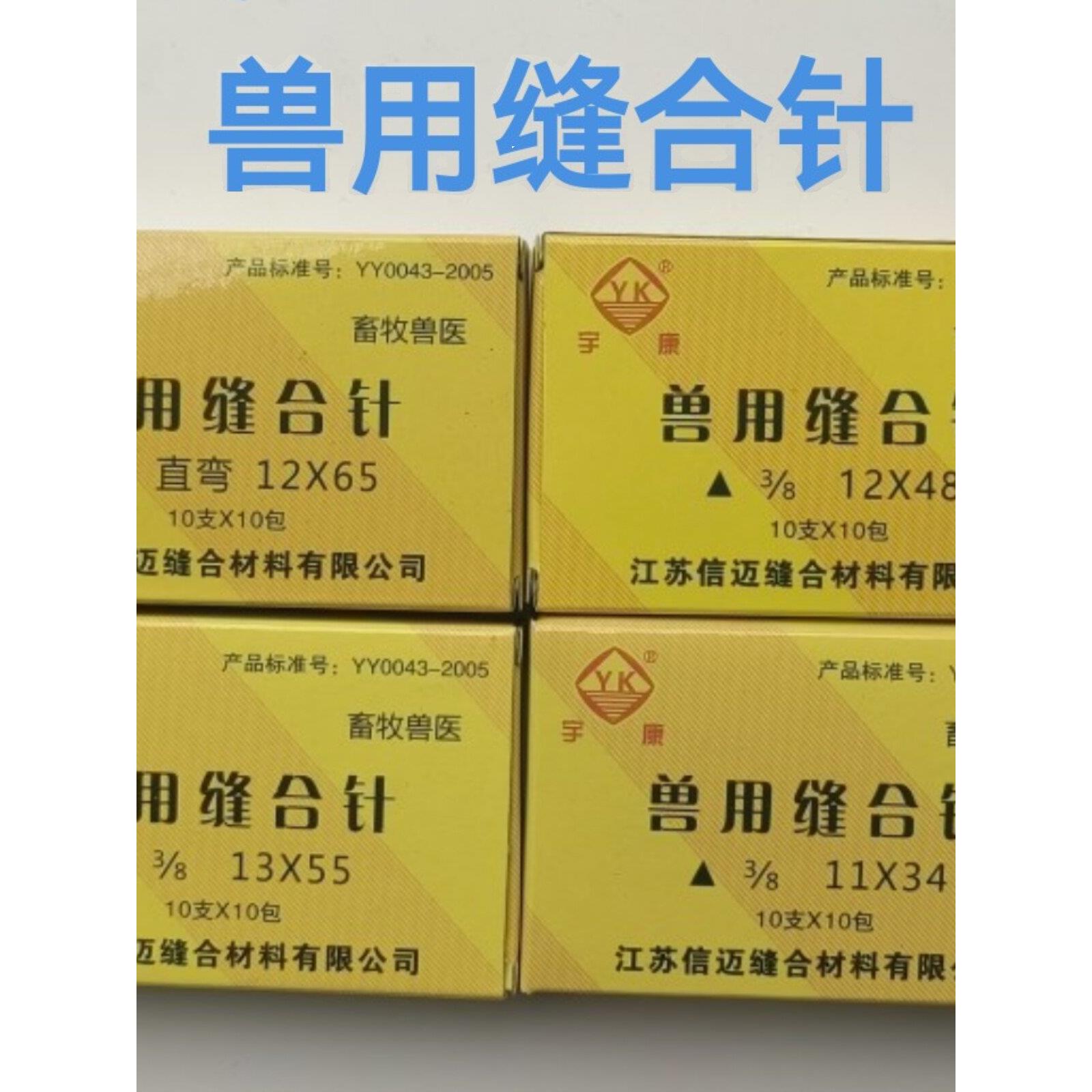 兽用缝合针兽医用外科手术缝合针猪牛羊用三菱针兽医器械