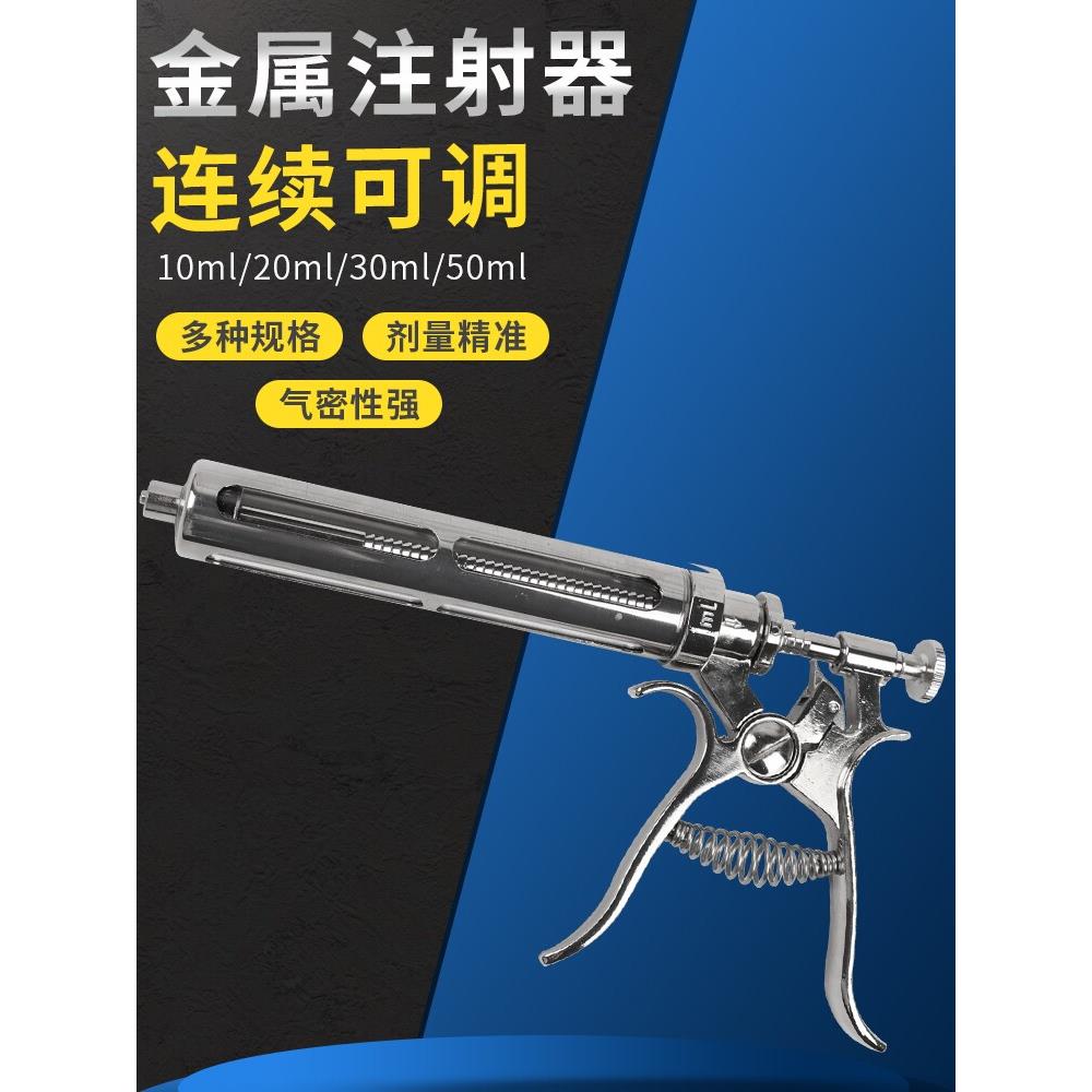 拉杆连续注射疫苗器 可调兽用金属不锈钢注射针器注器鸡用猪用