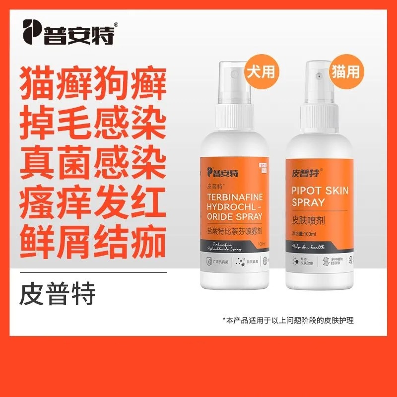 普安特狗癣专用药外用药