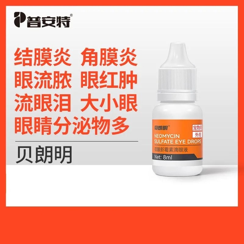 普安特狗狗猫咪眼睛结膜