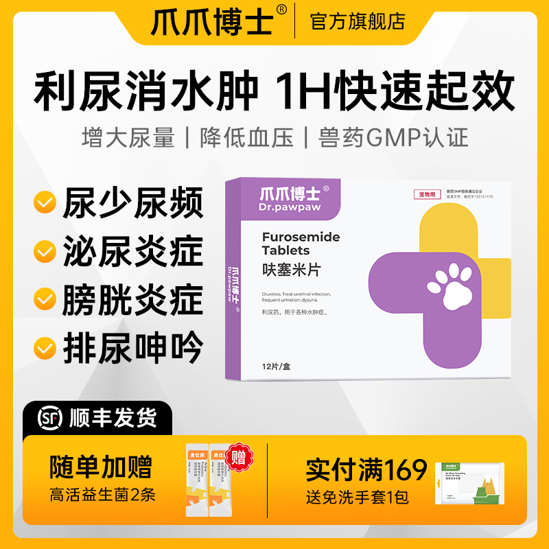 爪爪博士宠物利尿通猫咪尿闭尿路感染尿血尿道炎狗泌尿系统宠泌乐
