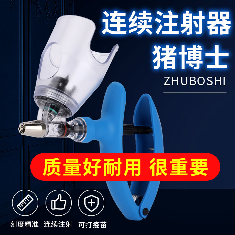 猪博士连续注射疫苗器兽用注射注器鸡用自动注射枪器猪打疫苗神器