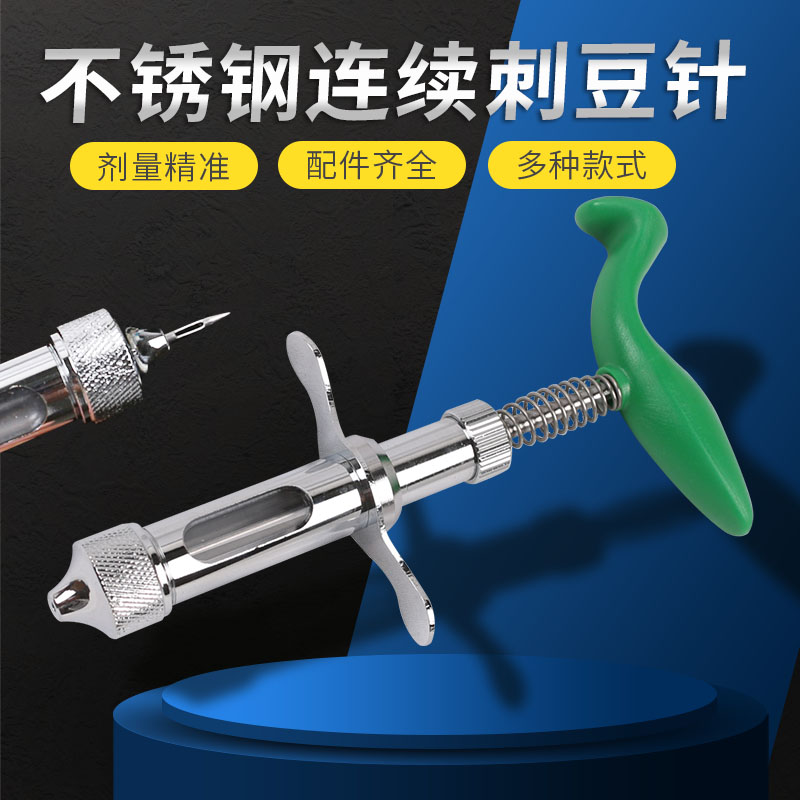 不锈钢刺豆针鸡用刺痘针单针连续刺豆刺种针自动接种疫苗兽用器械