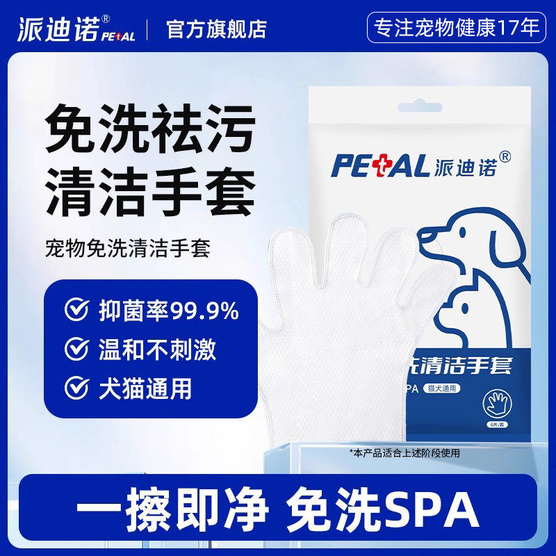 宠物免洗手套猫咪狗狗洗澡用品干洗神器清洁湿巾猫犬专用,宠物/宠物食品及用品,猫狗免洗清洁,淘宝优惠券,粉丝福利购,淘宝优惠卷