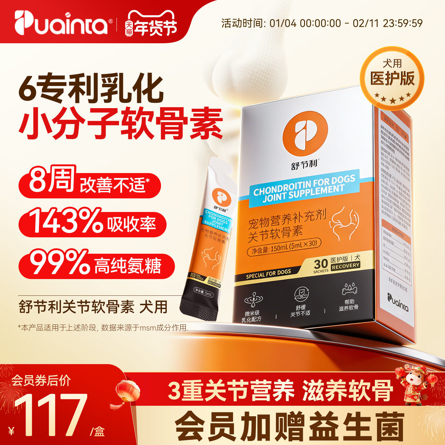 普安特舒节利宠物鲨鱼医护软骨素狗狗猫咪专用氨糖胶原蛋白护关节,宠物/宠物食品及用品,猫狗通用营养膏,淘宝优惠券,粉丝福利购,淘宝优惠卷