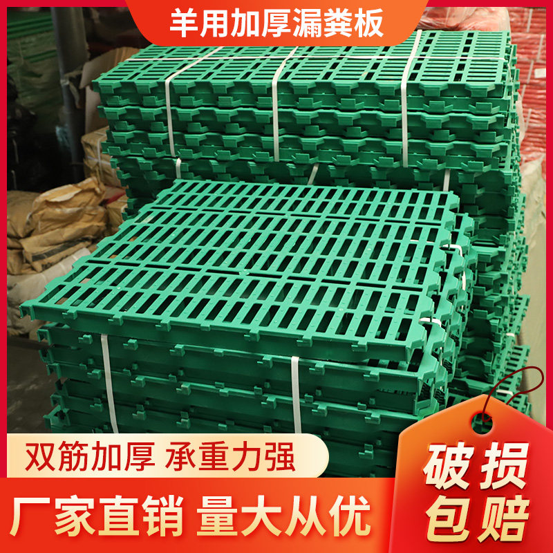 羊床漏粪板羊圈羊舍用塑料漏粪板羊粪专用羊棚养羊地板养殖场设备