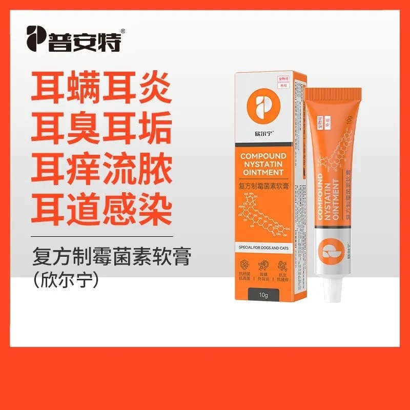 普安特猫咪耳螨专用药洗