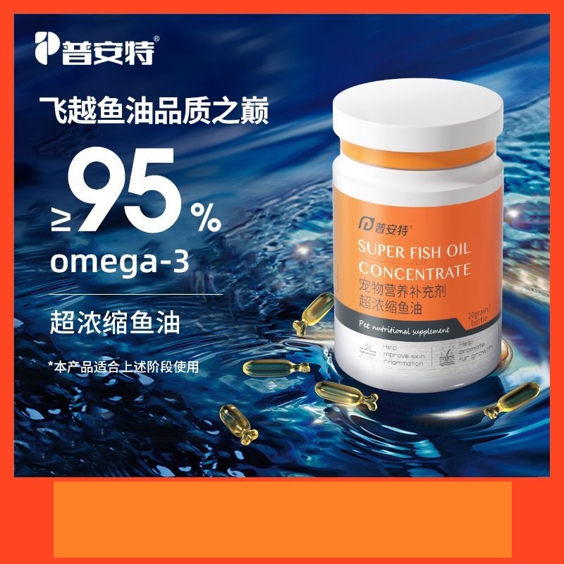 普安特深海鱼油猫用狗狗