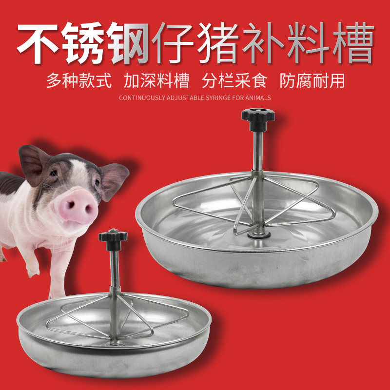 加厚201不锈钢仔猪补料槽 仔猪料槽小猪食槽采食教料槽喂大号料盆
