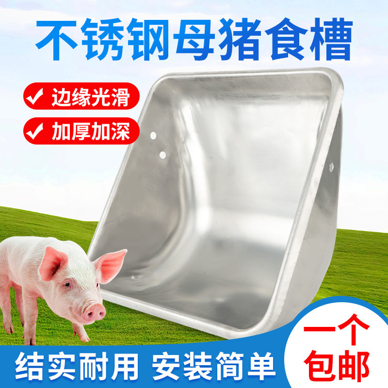 不锈钢母猪食槽产床猪料槽母猪饲料槽吃食盆喂大猪盆大猪用补料槽