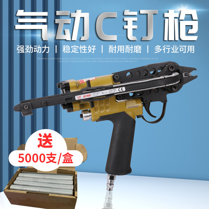 美特气动C型17钉枪SC760C鸡鱼笼假山枪绑捆扎渔网抢床垫座椅安装