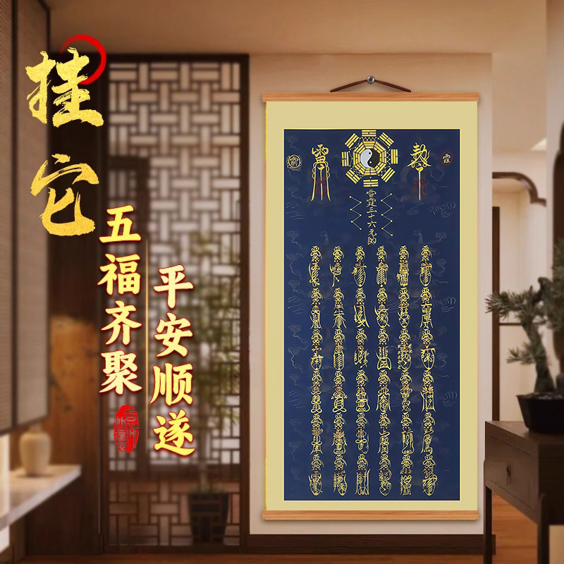 道家拓印艺术相框财运三十六雷部