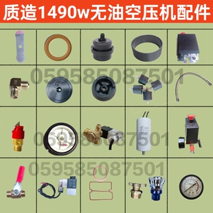 质造1490W无油空压机配件气缸皮碗压板阀板风叶脚垫脚轮压力开关