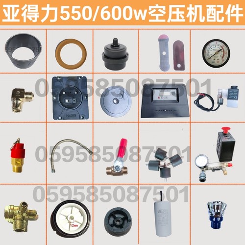亚得力550/600w无油空压机配件连杆总成皮碗气缸单向阀支架电磁阀