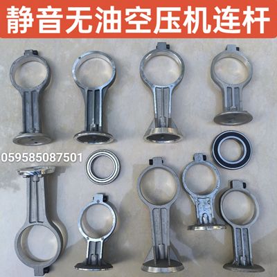 无油空压机配件连杆压板铝合金气泵550W750W1100W1500W