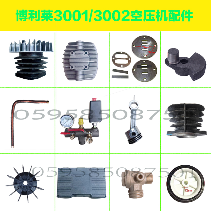 博利莱3001午阳3002博弈了3P空压机配件直连有油气泵连杆气缸风叶