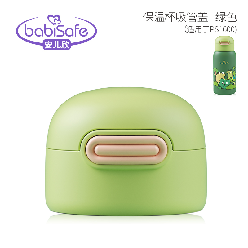 babisafe安儿欣保温杯吸管配件