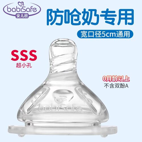 安儿欣SSS奶嘴超小孔防呛奶