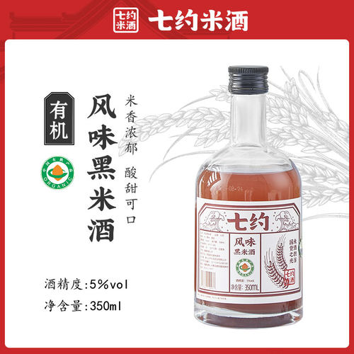 好喝黑米酒七约农场有机