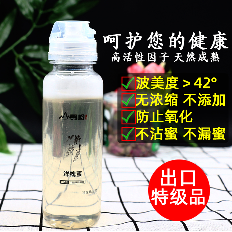 热销11件五折促销寻岭山货洋槐蜂蜜高活性水白蜜农家自产槐花蜜孕妇儿童蜂蜜天然蜜