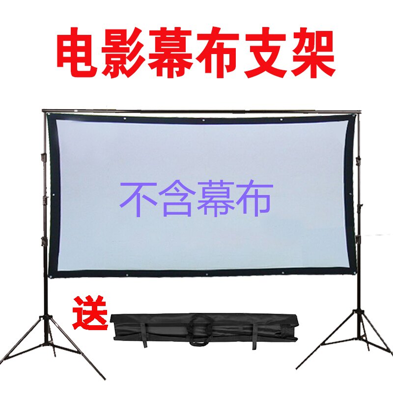简易便携移动户外老式电影幕布支架落地投影屏幕投影机白布三角架