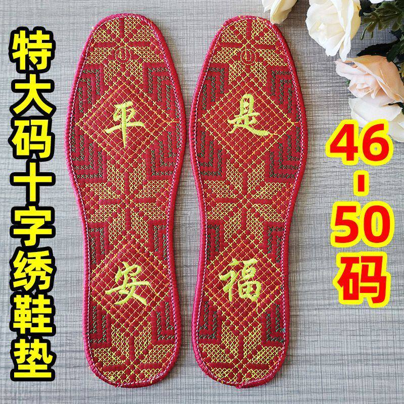 新款男士特大码十字绣鞋垫454647484950码成品加大码加肥吸汗防臭