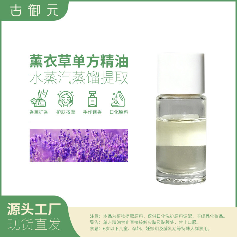 新疆真实薰衣草单方精油10g