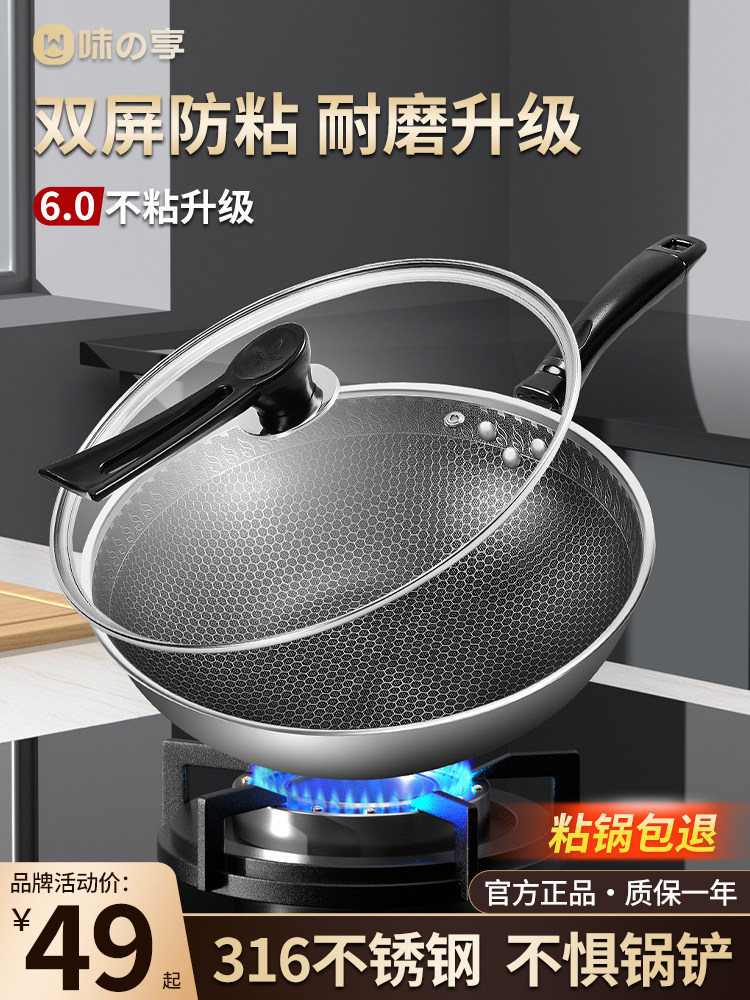 316不锈钢炒锅蜂窝不粘锅家用炒锅电磁炉燃气灶炒菜锅平底锅,厨房/烹饪用具,炒锅,淘宝优惠券,粉丝福利购,淘宝优惠卷