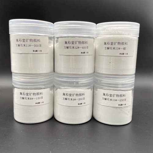 方解石粉末集彩堂矿物纯白色打底