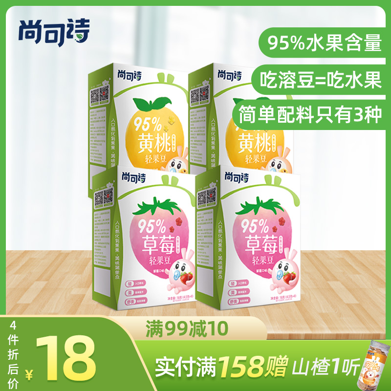 尚可诗水果溶溶豆宝宝零食小溶豆豆易化非酸奶益生菌非婴幼儿辅食
