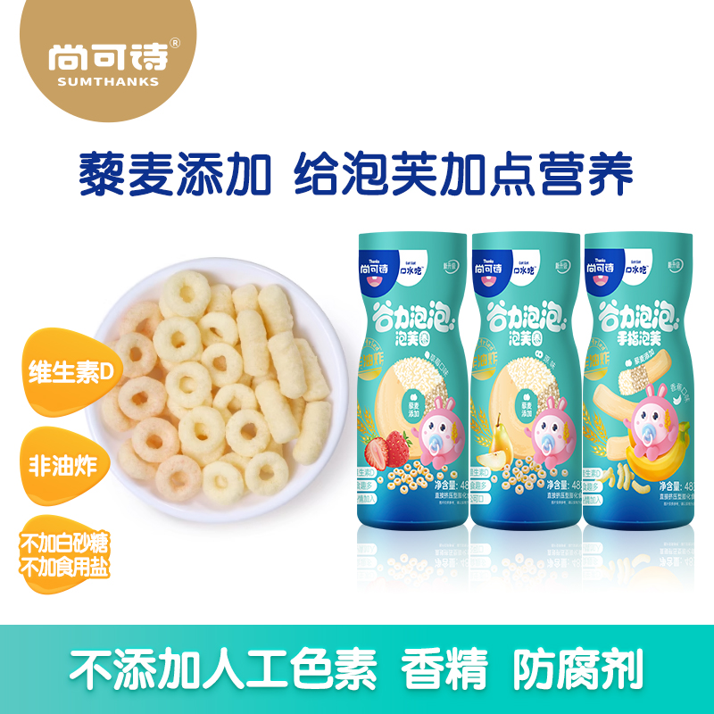 尚可诗谷力泡芙手指圈圈儿童健康休闲小零食 谷物营养小吃48g罐装