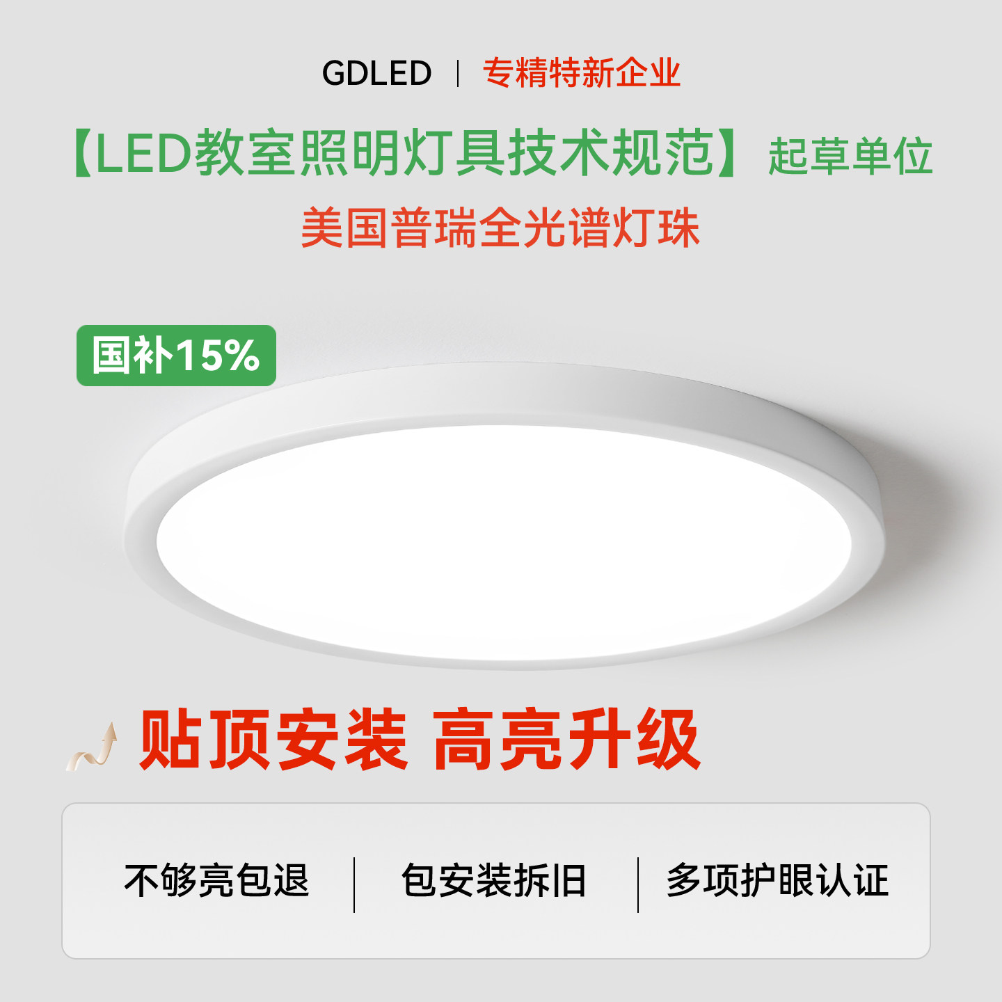GDLED【云感光】卧室儿童房书房护眼吸顶灯原装普瑞灯珠贴顶安装