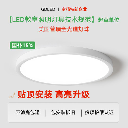GDLED【云感光】护眼吸顶灯