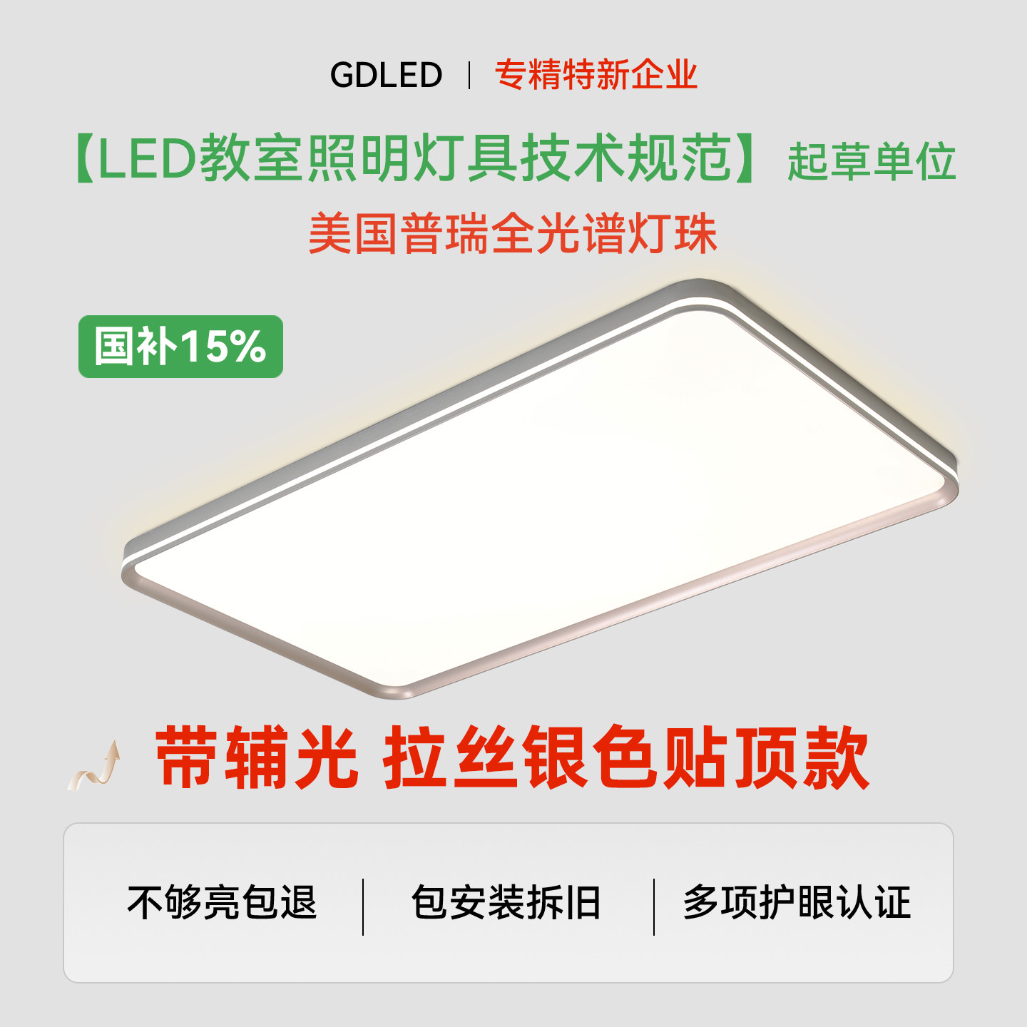 GDLED【银润】带辅光贴顶款普瑞灯珠客厅护眼吸顶灯银边隔离驱动,家装灯饰光源,护眼吸顶灯,淘宝优惠券,粉丝福利购,淘宝优惠卷