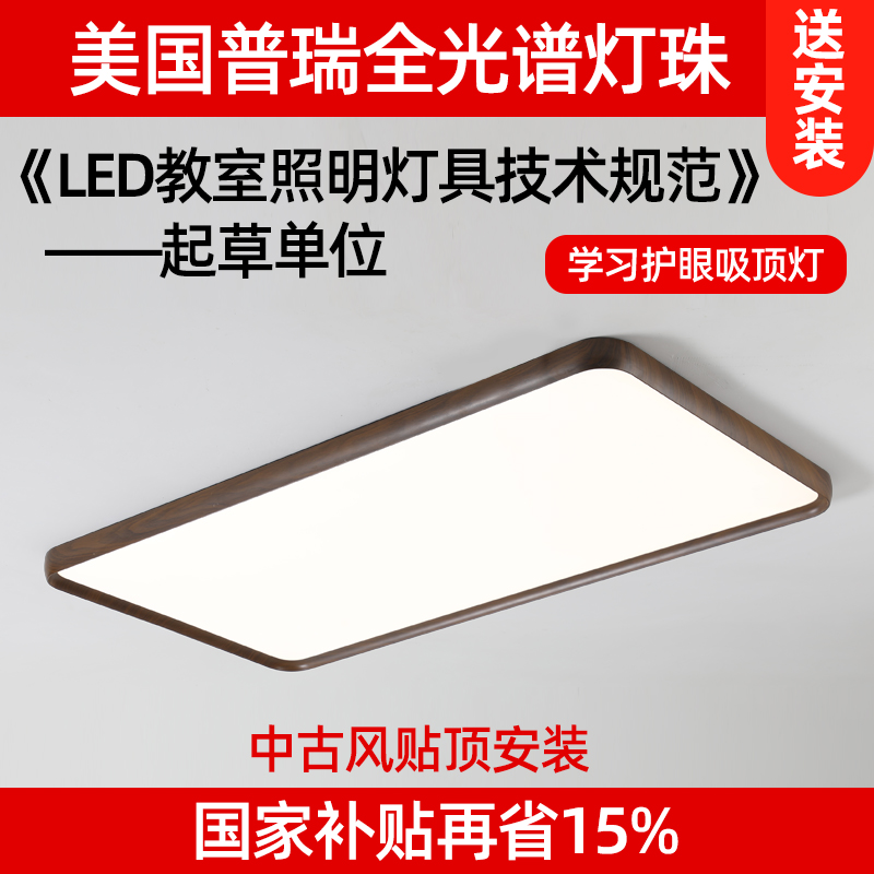 GDLED【木韵】中古风客厅卧室书房护眼吸顶灯普瑞灯珠隔离驱动