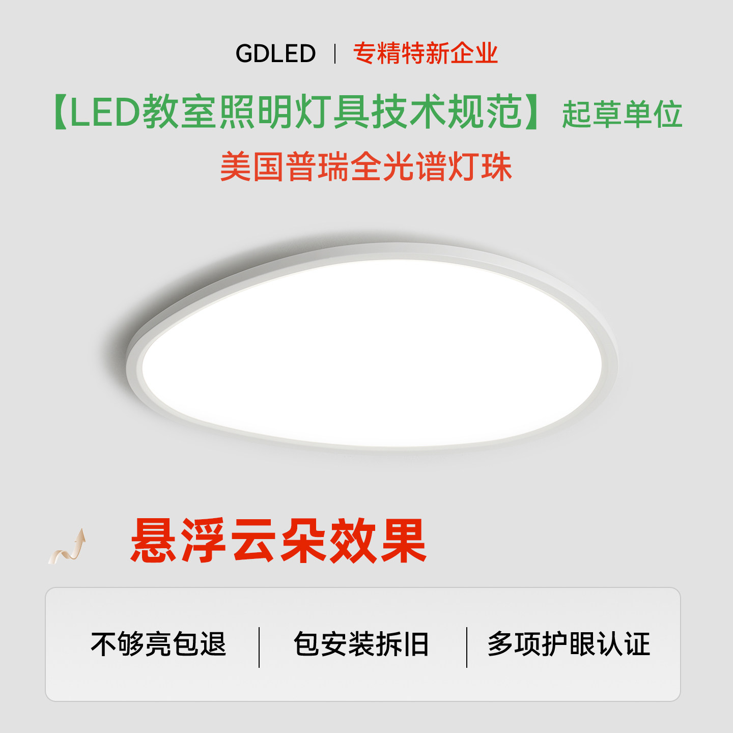 GDLED【薄云】书房卧室儿童房全光谱护眼吸顶灯极简灯具原装普瑞