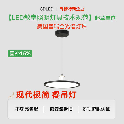 GDLED【明镜】餐厅极简风格吊灯圆桌用护眼灯具原装普瑞隔离驱动