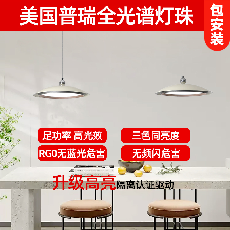 GDLED 普瑞灯珠护眼极简现代轻奢餐厅餐吧饭厅led复古奶油风吊灯