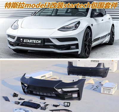 特斯拉3改装startech包围