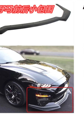 18款福特野马mustang改装碳纤维后下唇 RTR前铲GT350包围ROCK四出