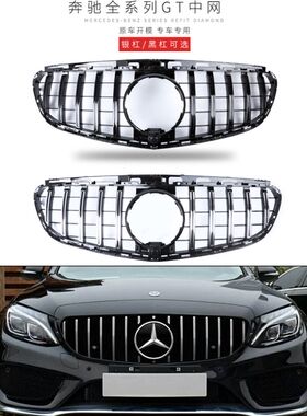 适用奔驰C级C200L C260 GLC260L E300改装GT满天星AMG63S竖条中网
